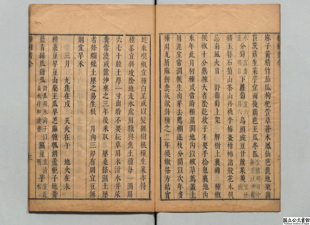 -新刻种树书__