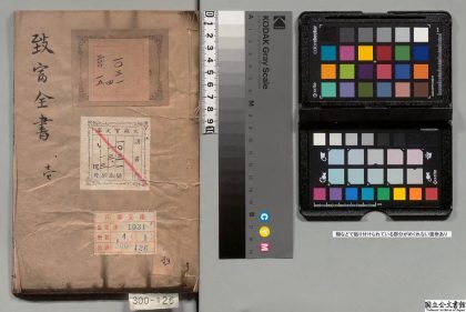 01958 重订增补陶朱公致富全书 0124170137 1.jpg