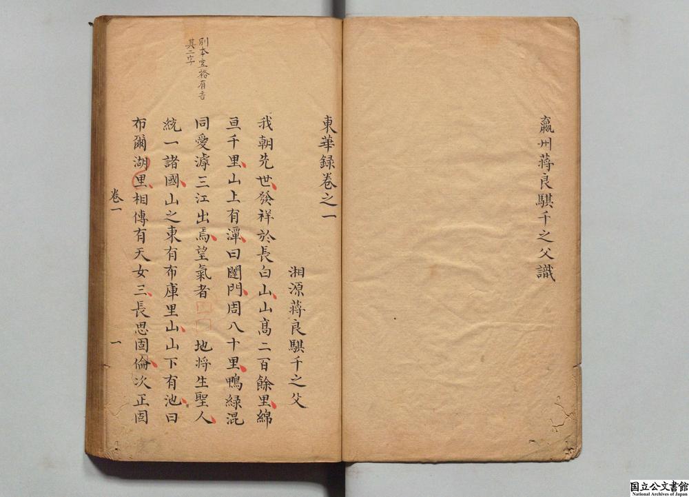 -东华录__