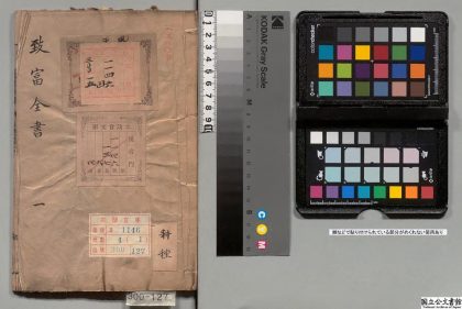 01959 重订增补陶朱公致富全书 0124170140 1.jpg