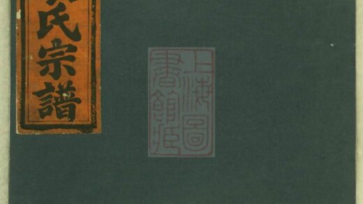 01962 大治袁氏宗譜 Version 1 1207210457 1.jpg