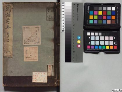 01963 国语定本 0124092432 1.jpg
