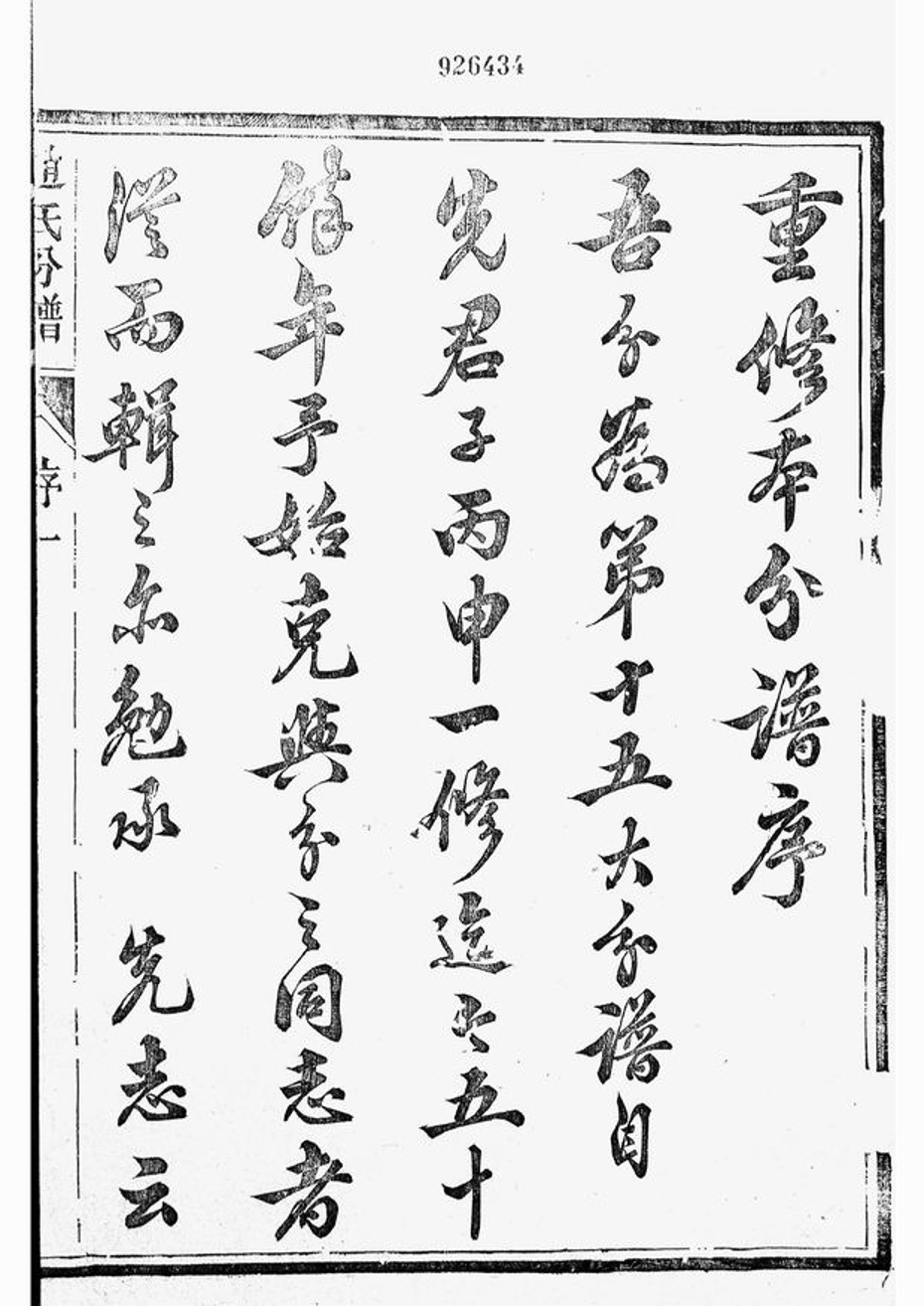 _大港趙氏祥宣分宗譜__