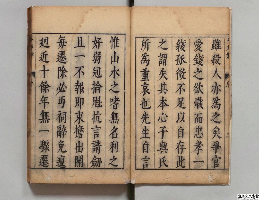 -宋丞相文山先生别集__