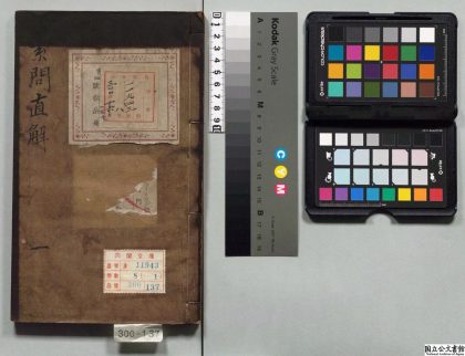 01967 黄帝内经素问 0124170241 1.jpg