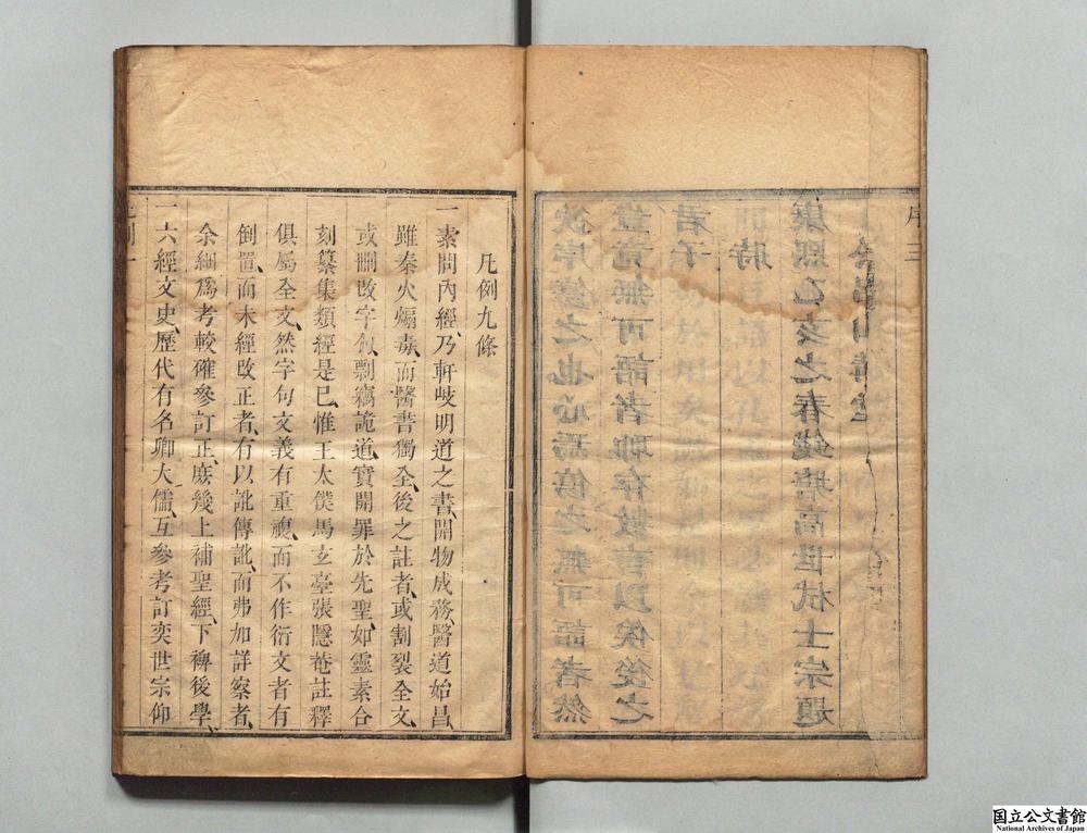 -黄帝内经素问__