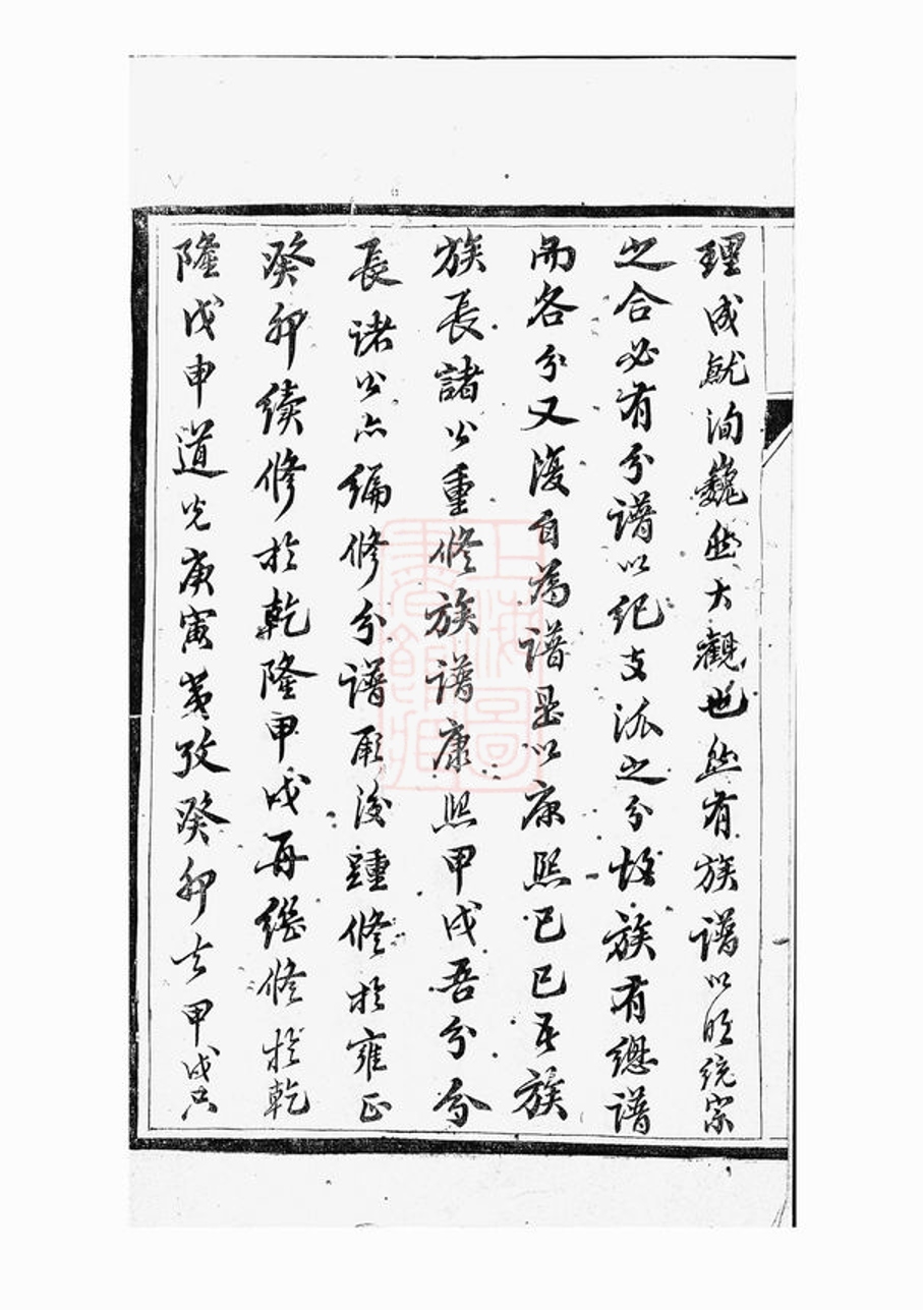 _大港趙氏第十八大分大十三公裔下錦源分譜__