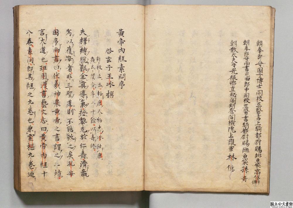 -补注释文黄帝内经素问__