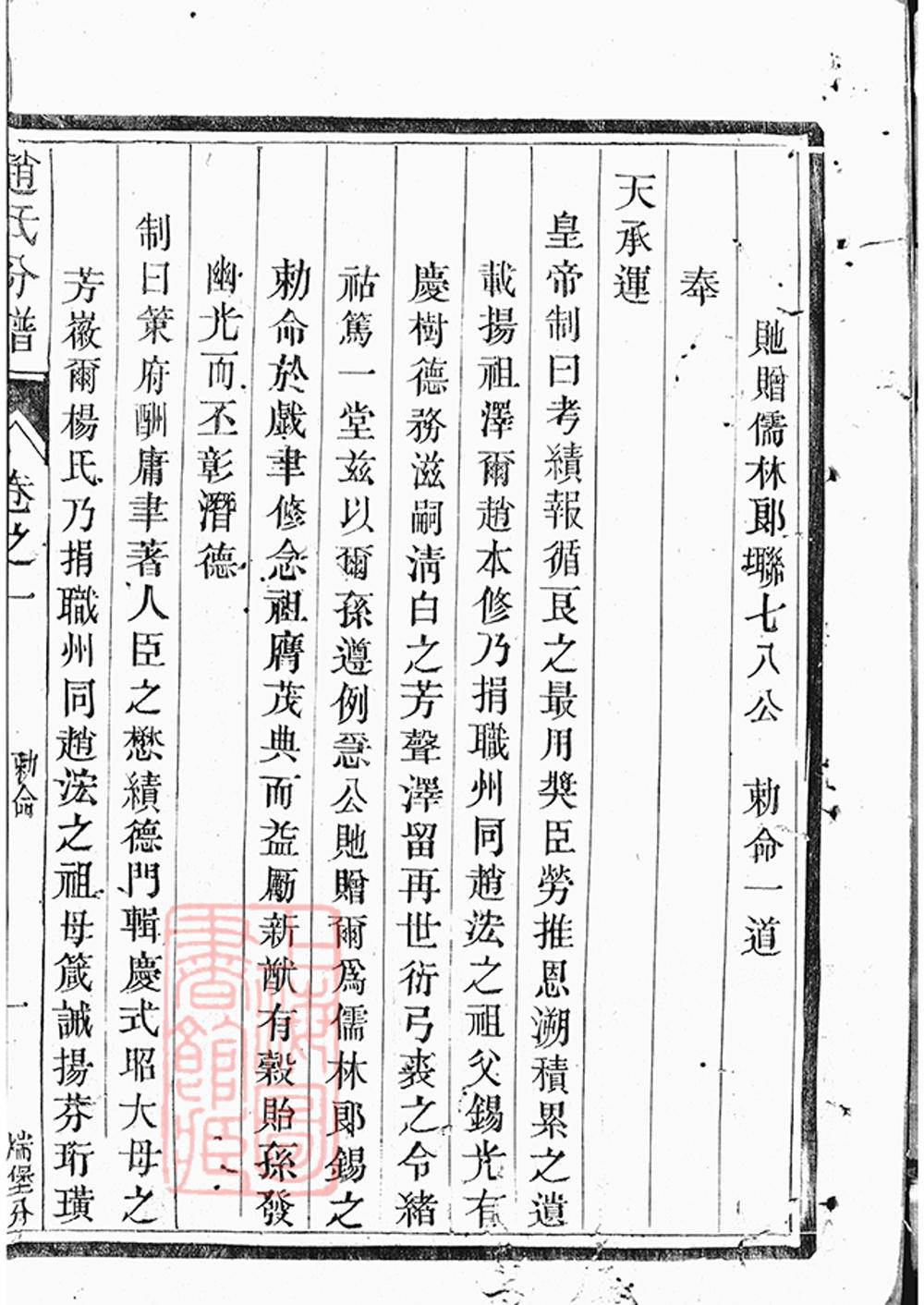 _大港趙氏重修分譜 part __