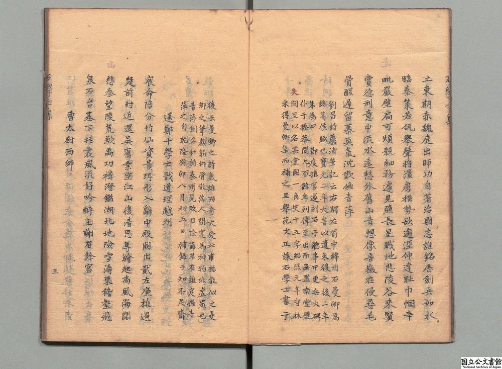 -石学士集__