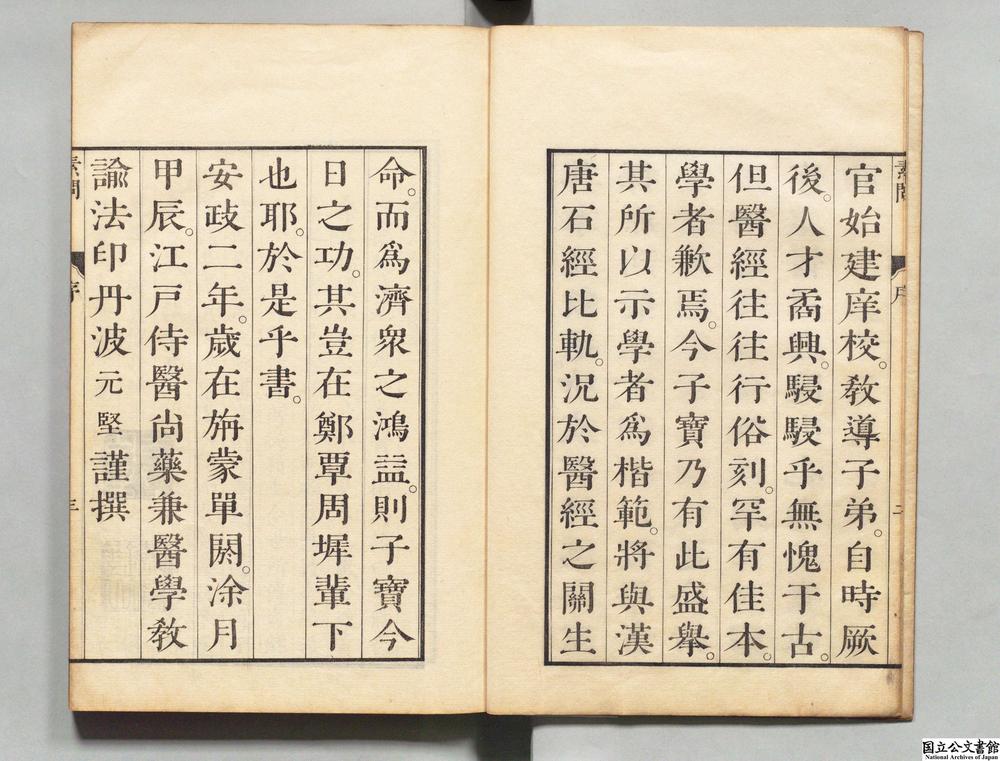 -重广补注黄帝内经素问__