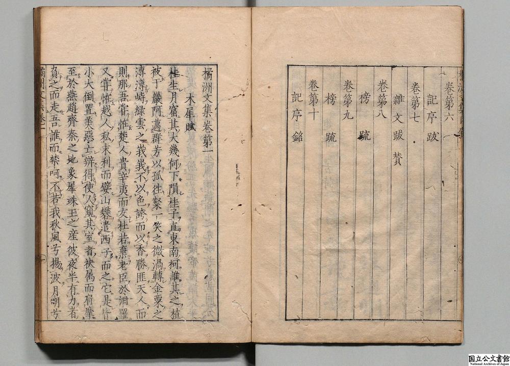-橘洲文集__