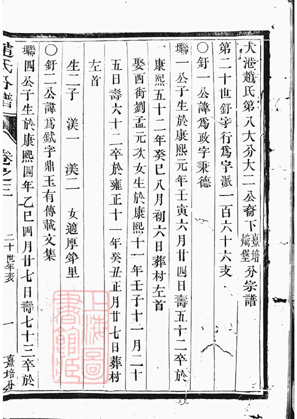 _大港趙氏重修分譜 part __