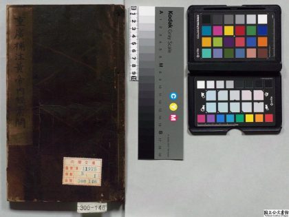 01976 重广补注黄帝内经素问 0124170400 1.jpg