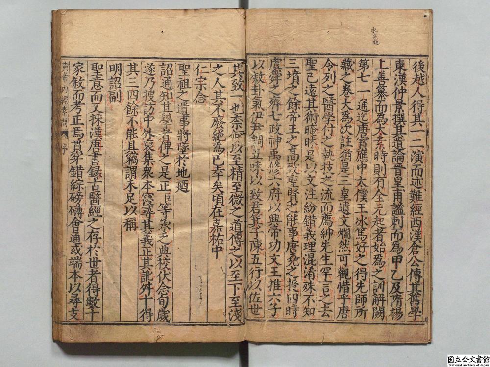 -重广补注黄帝内经素问__
