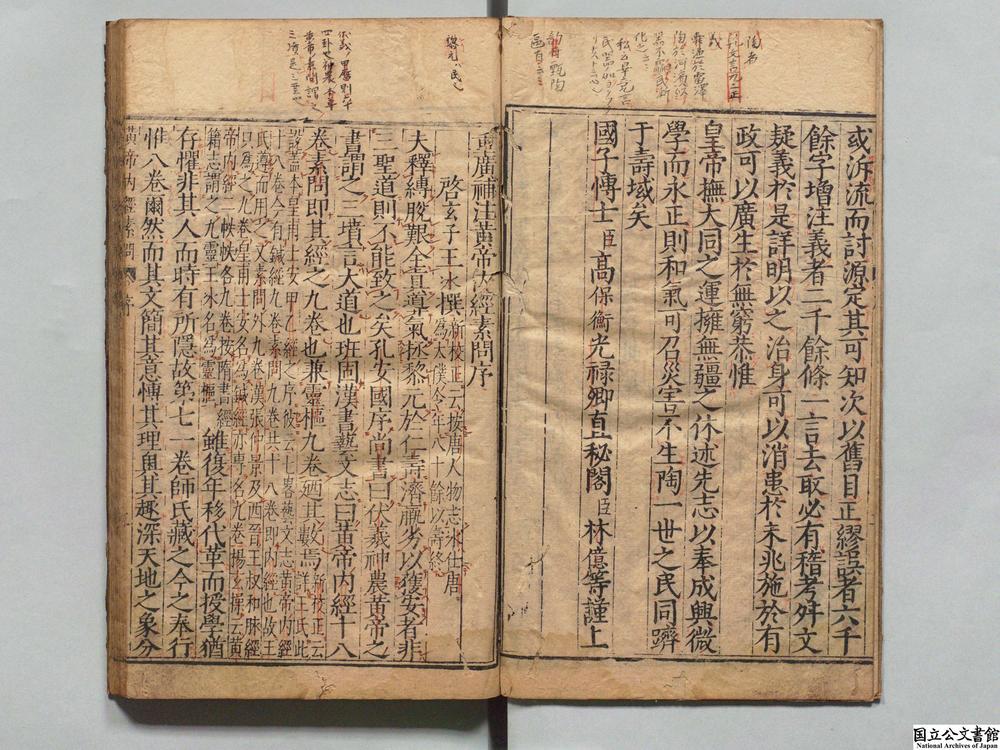 -重广补注黄帝内经素问__
