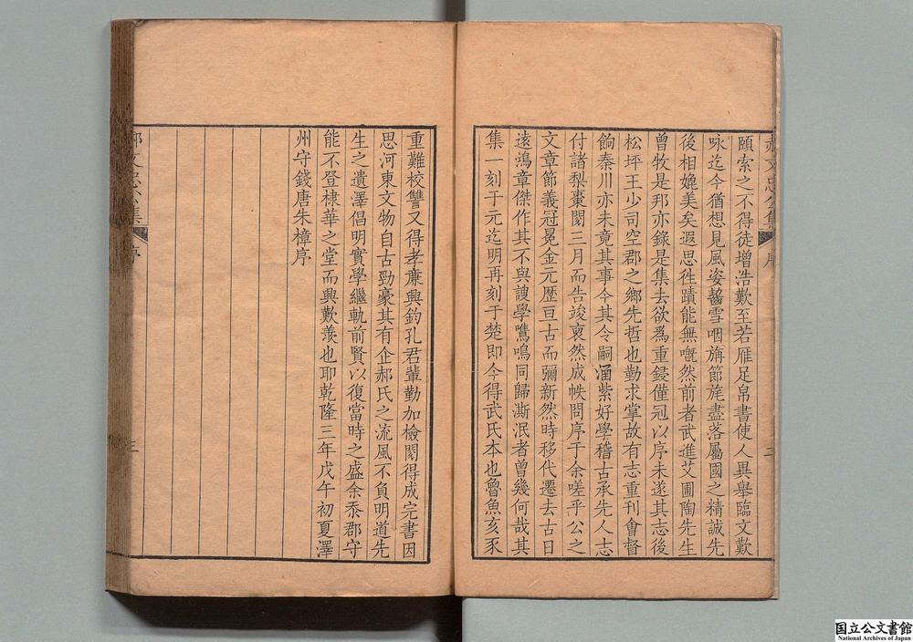 -郝文忠公陵川文集__