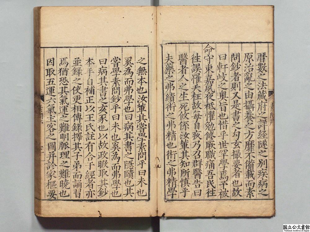 -素问钞补正__