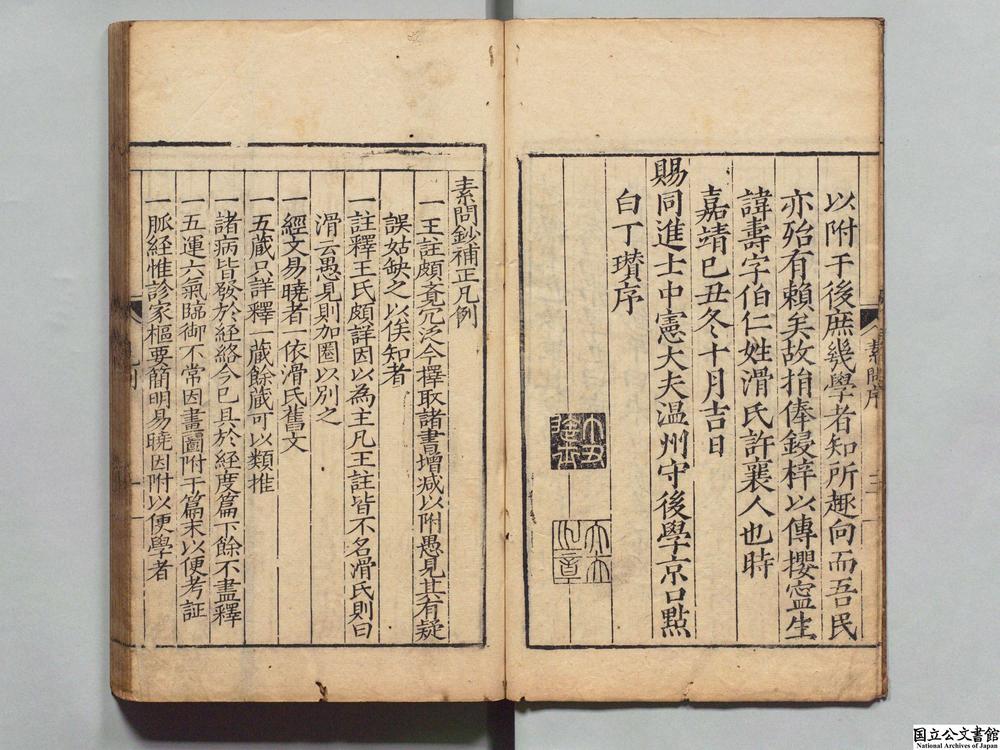 -素问钞补正__