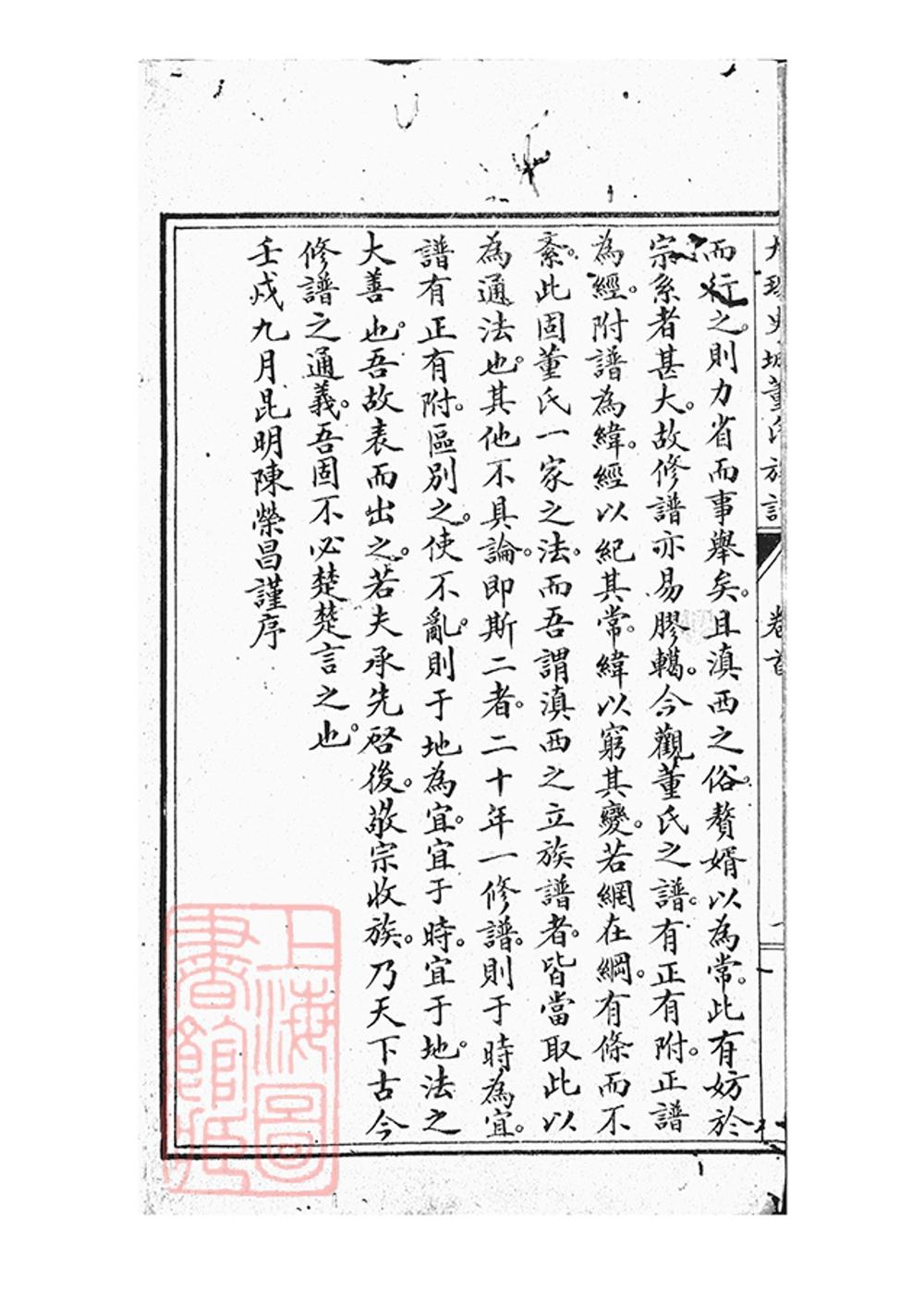 _大理史城董氏族譜 part __