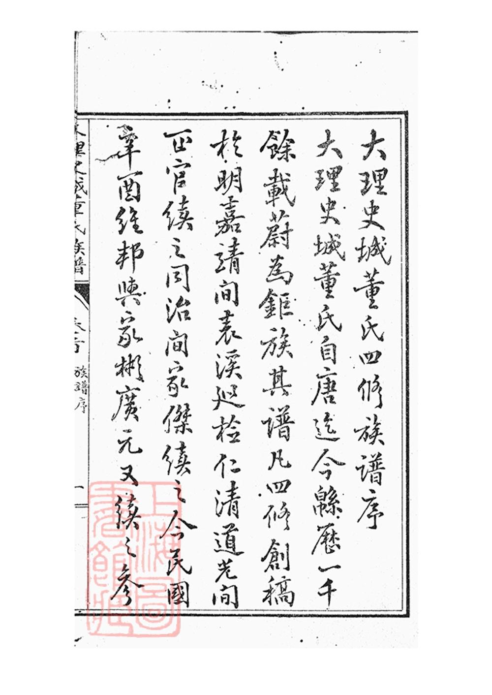 _大理史城董氏族譜 part __