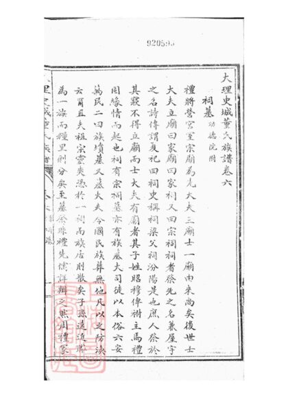 01979 大理史城董氏族譜 Part 2 1207210515 1.jpg