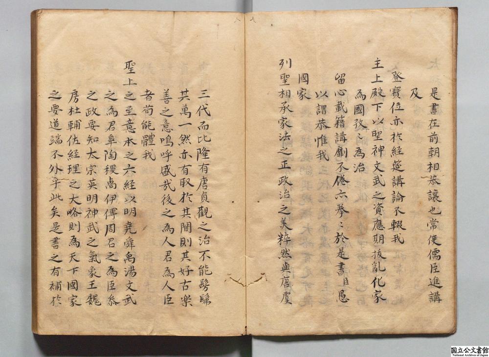 -贞观政要批注__