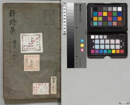01981 静修先生文集 0123232154 1.jpg