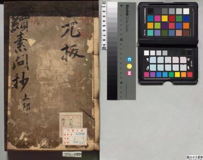 01982 读素问钞 0124170454 1.jpg
