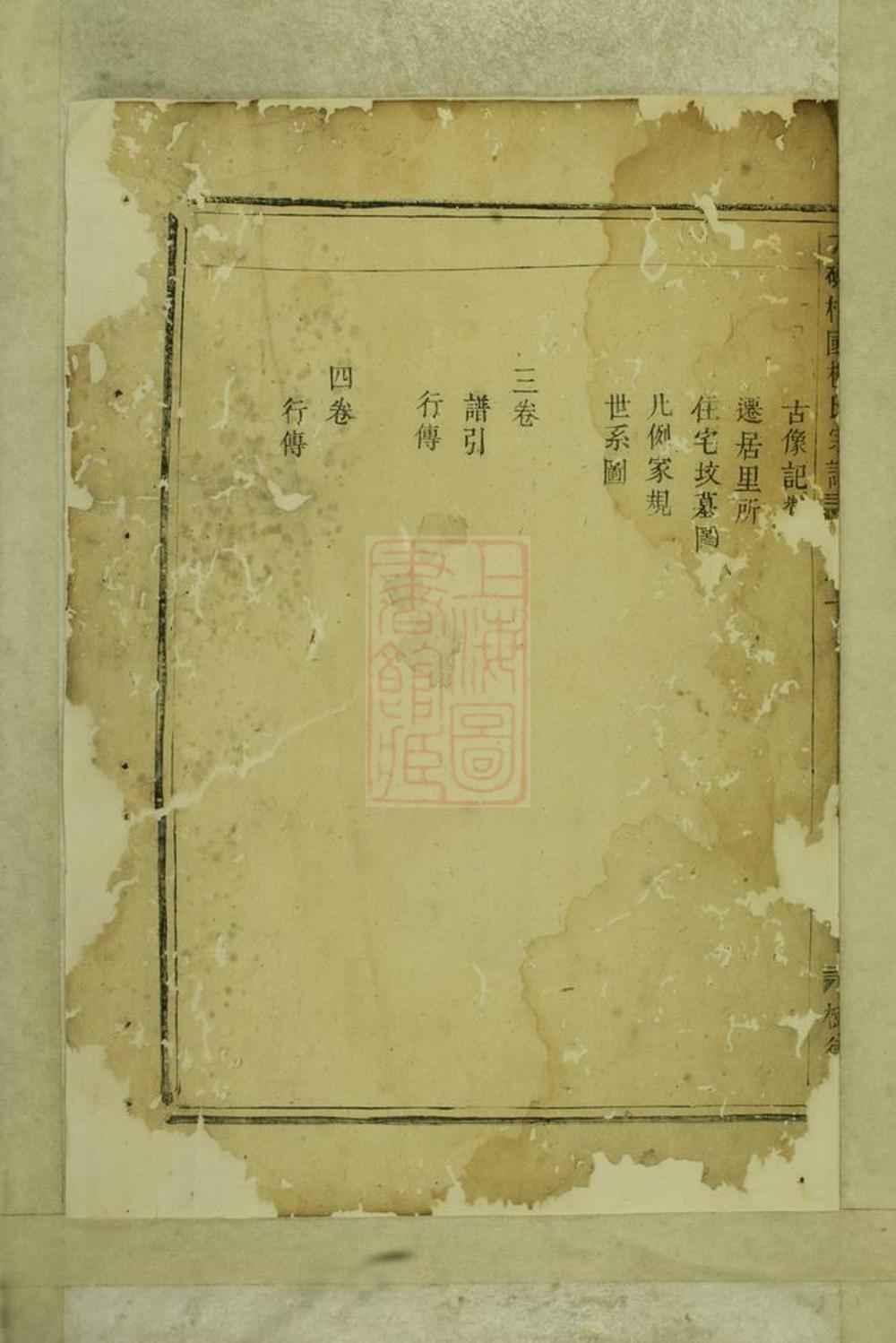 _大磉癓國樓氏宗譜 version __
