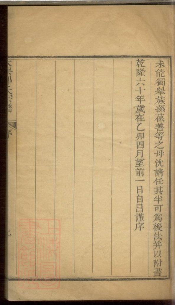 _大興邵氏家乘__