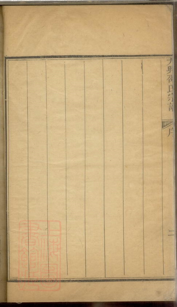 _大興邵氏家乘__