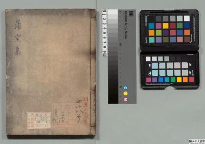 01985 蒲室集 0123232208 1.jpg