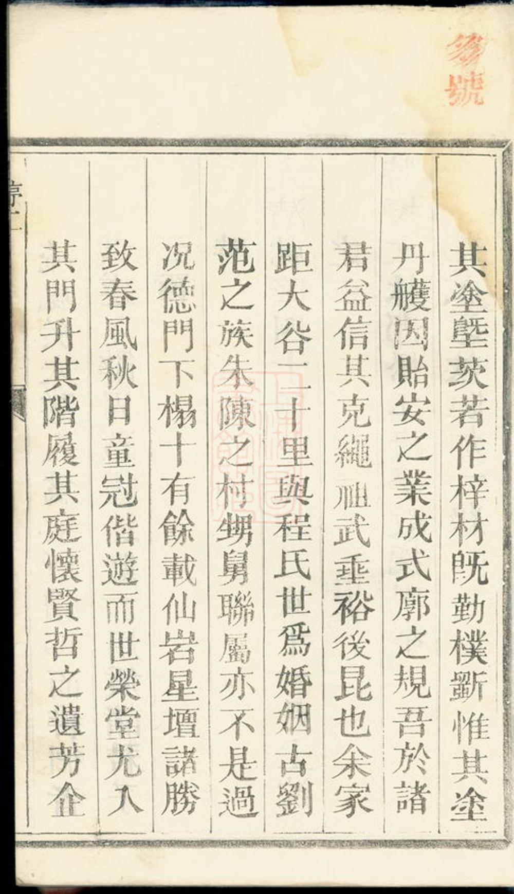 _大谷程氏世榮堂家乘__