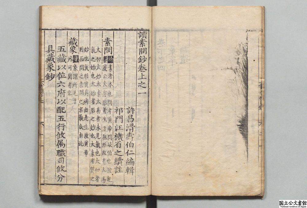 -读素问钞__