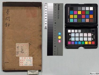 01993 刻黄帝内经素问钞 0124170632 1.jpg