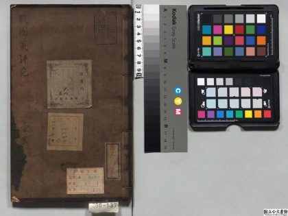 01994 战国策评苑 0124092830 1.jpg