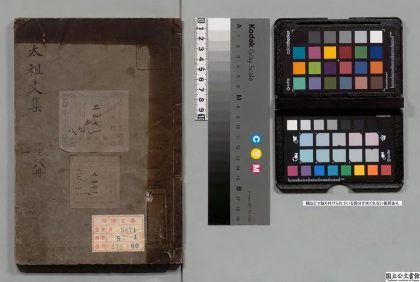 01994 高皇帝御制文集 0123232259 1.jpg