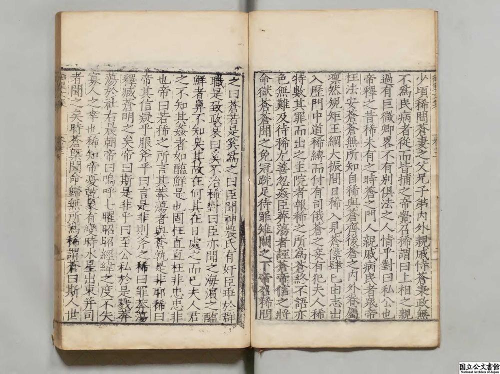 -高皇帝御制文集__