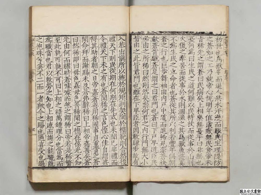 -高皇帝御制文集__