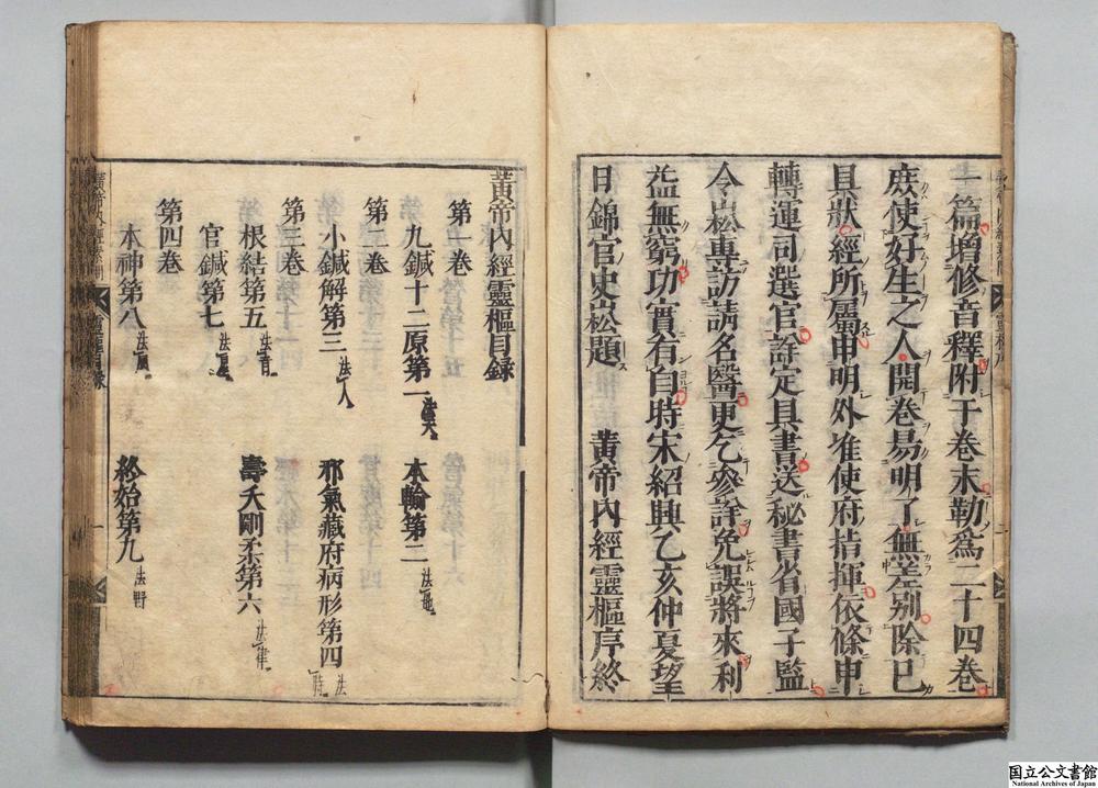 -新刊黄帝内经灵枢__