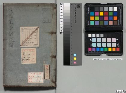 01999 新锲郑孩如先生精选战国策旁训便读 0124092907 1.jpg