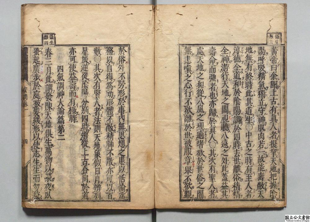 -黄帝内经素问__