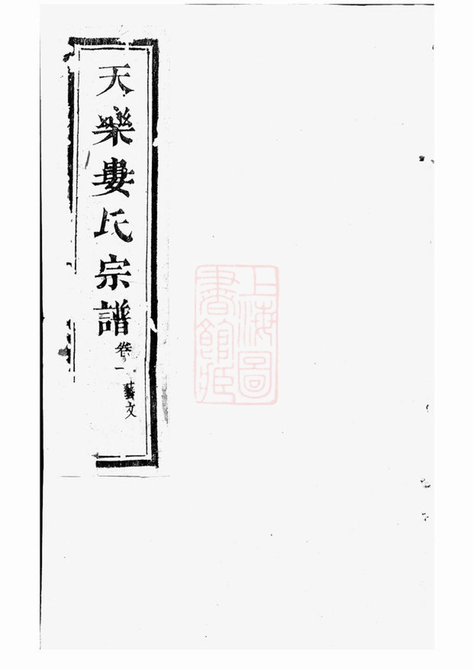 _天樂婁氏宗譜__
