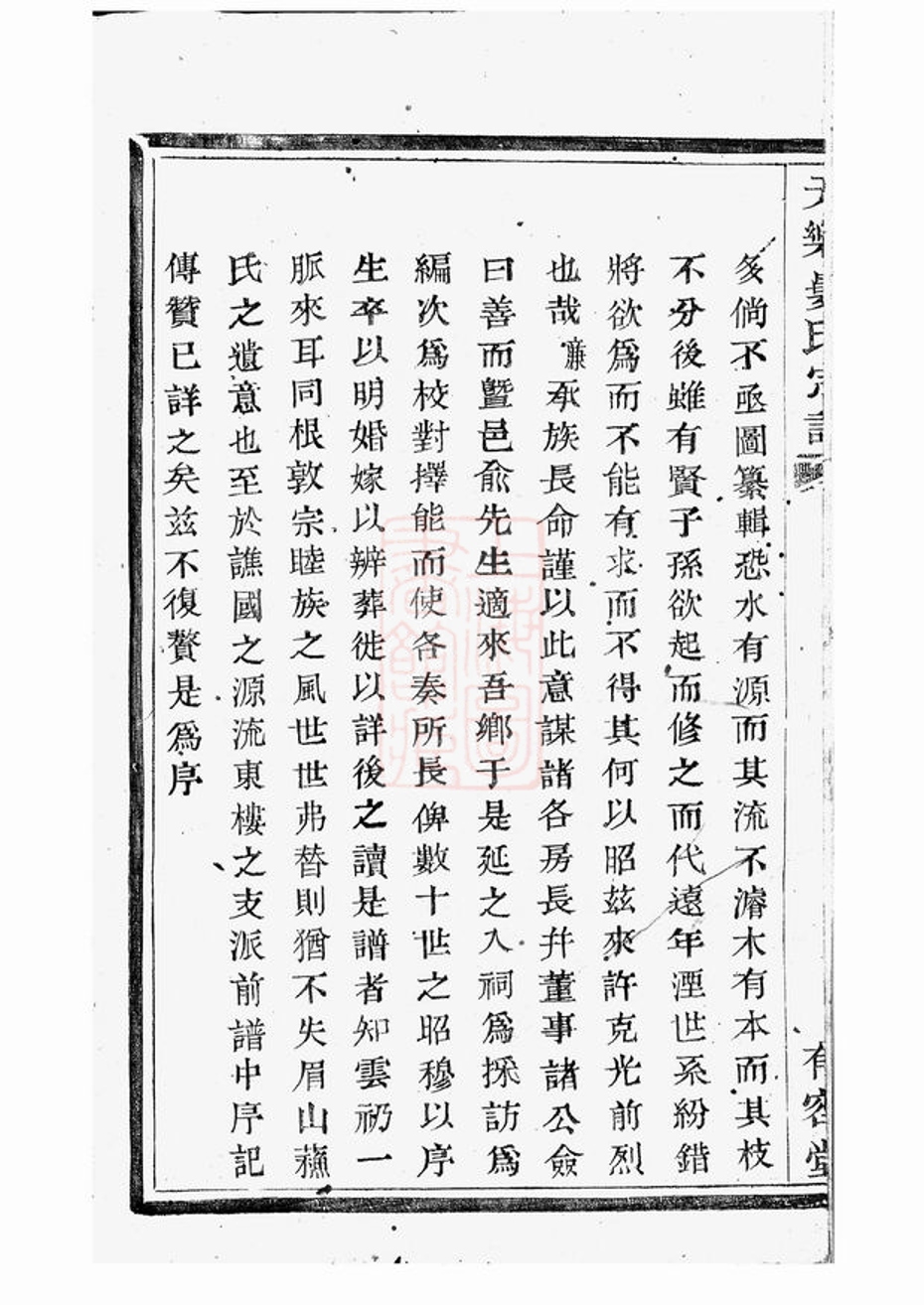 _天樂婁氏宗譜__
