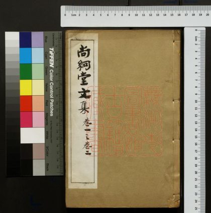 019 尚絅堂集 1213094748 1.jpg