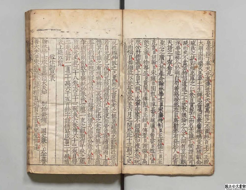 -新刊宋学士全集__