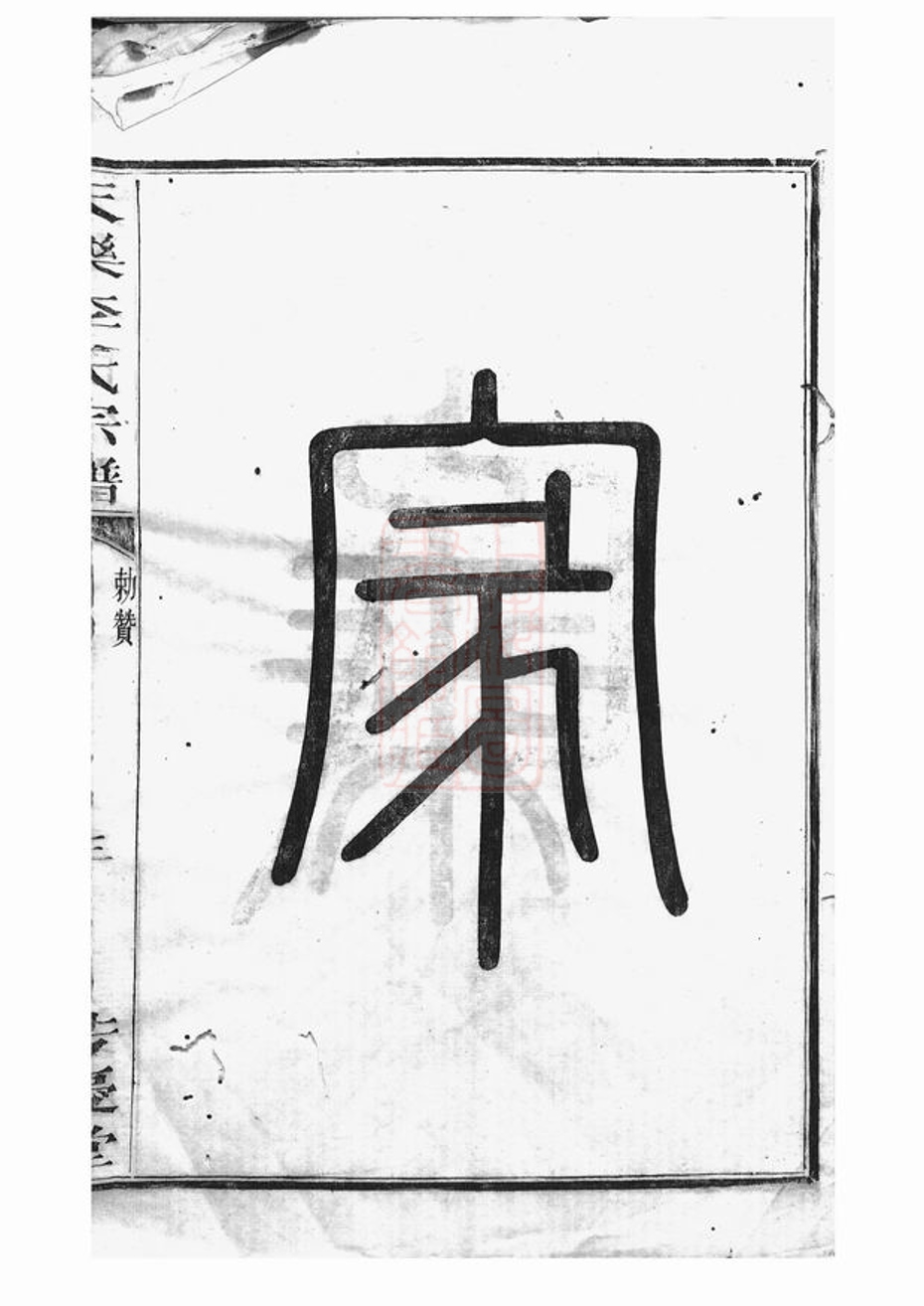 _天樂李氏宗譜 version __