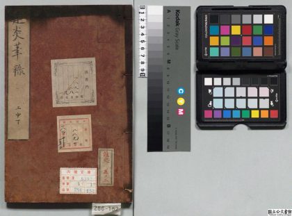 02007 建炎笔录 0124092959 1.jpg