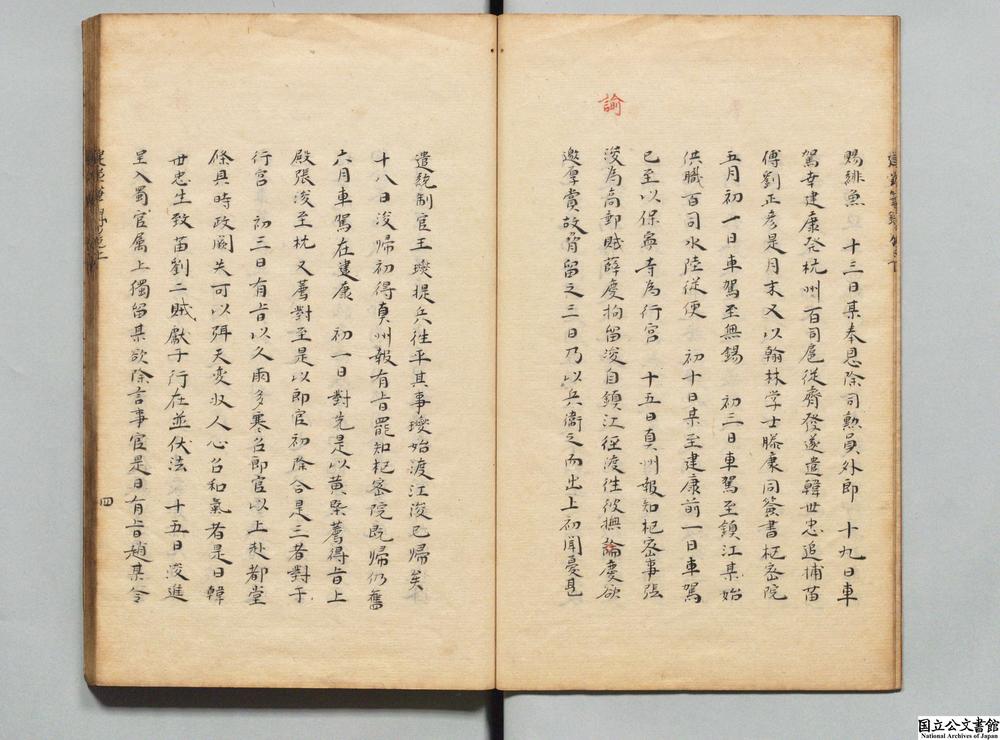 -建炎笔录__
